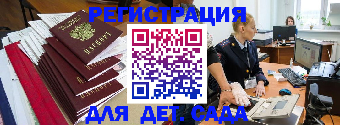 прописка для работы в Домодедово