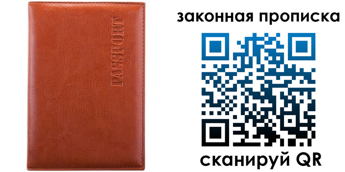 прописка ребенка в Домодедово
