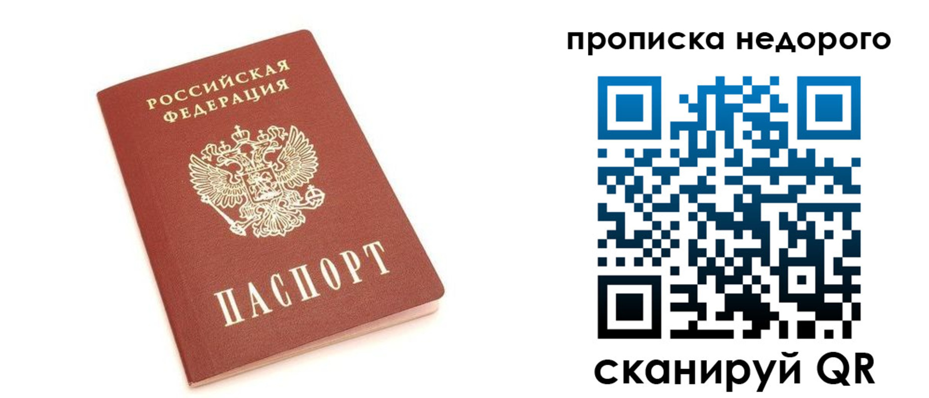 прописка от собственника в Домодедово