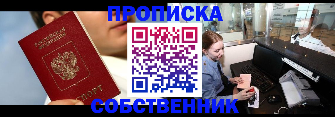 временная регистрация в Домодедово