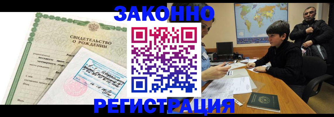 временная регистрация купить в Домодедово