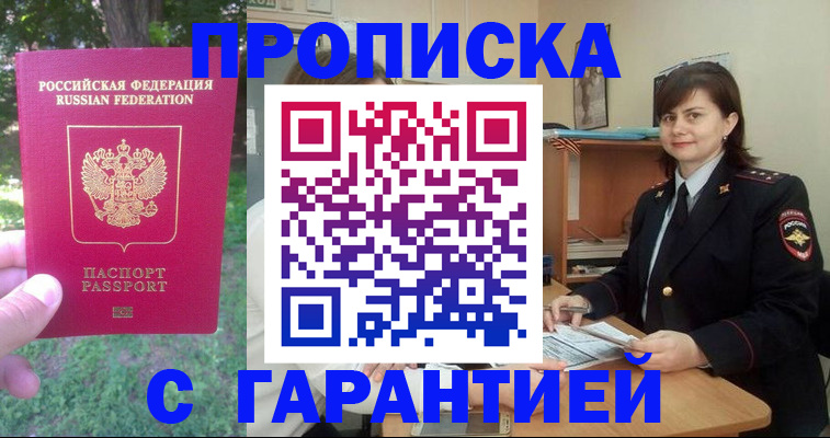 временная регистрация для всех в Домодедово