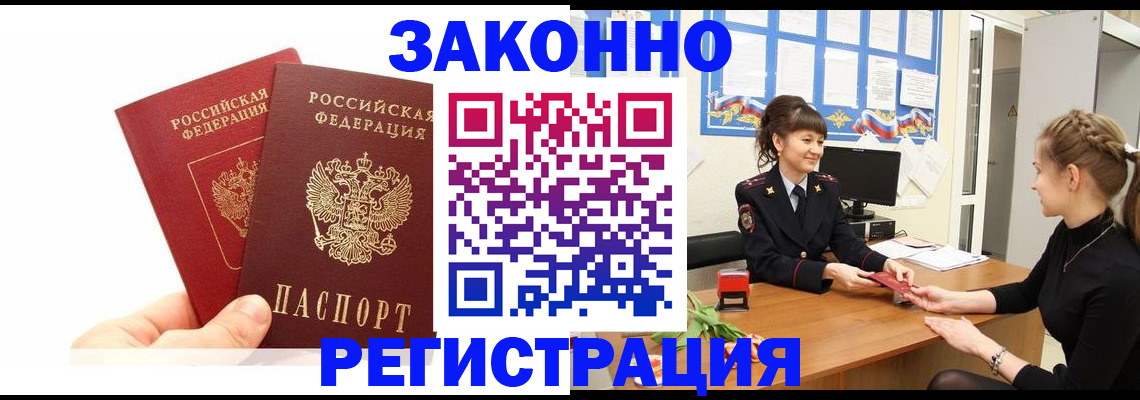 временная регистрация гарантия в Домодедово